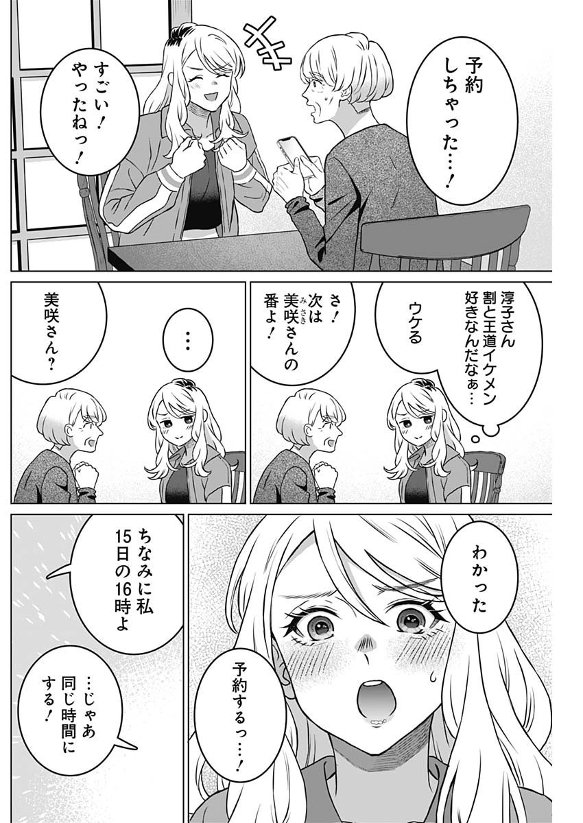 Josei Senyou. - Chapter 46 - Page 10