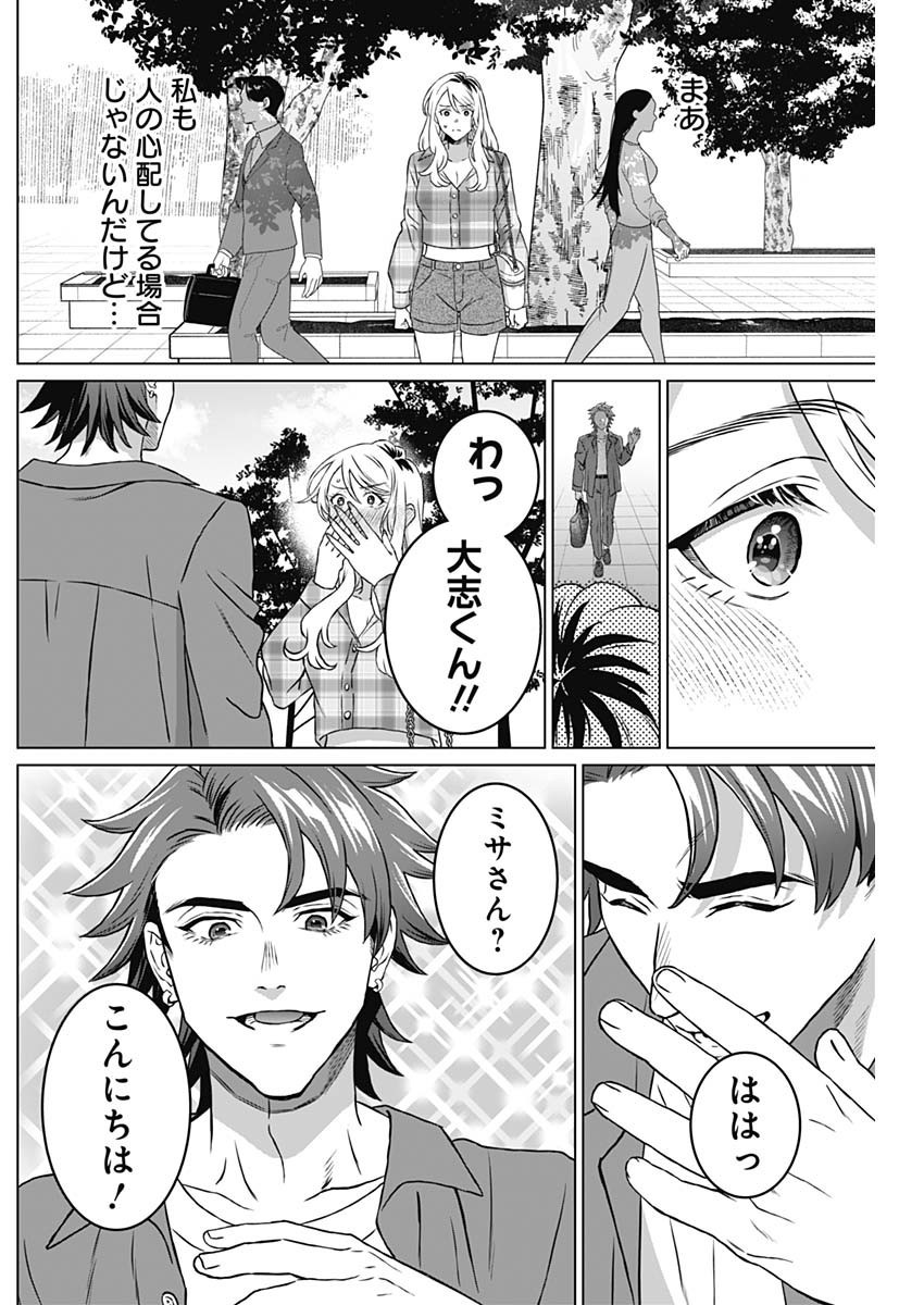 Josei Senyou. - Chapter 46 - Page 16