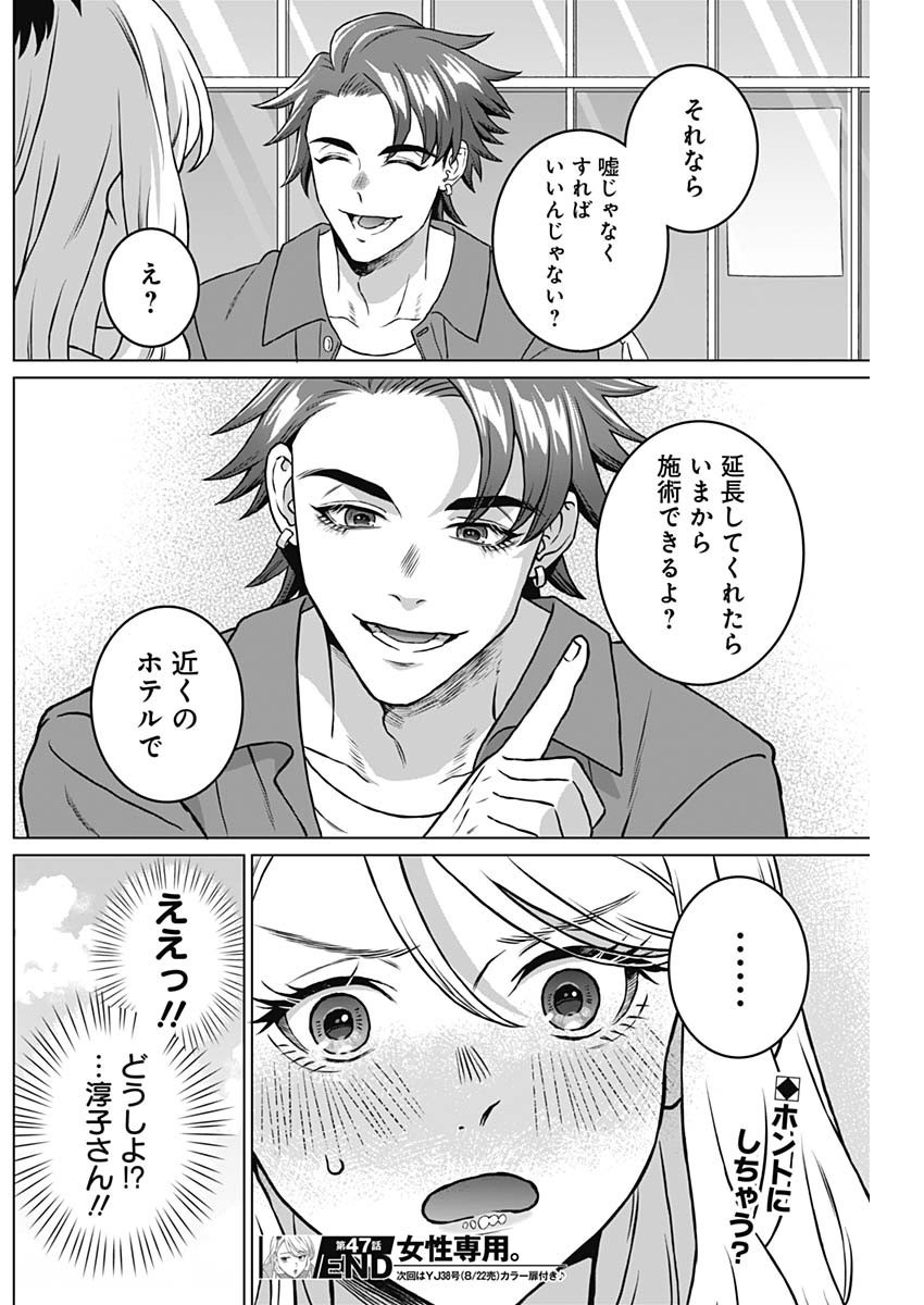 Josei Senyou. - Chapter 47 - Page 18