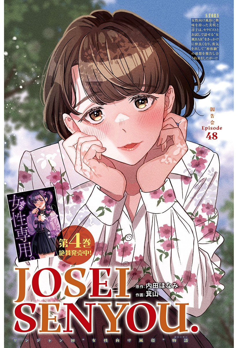 Josei Senyou. - Chapter 48 - Page 1