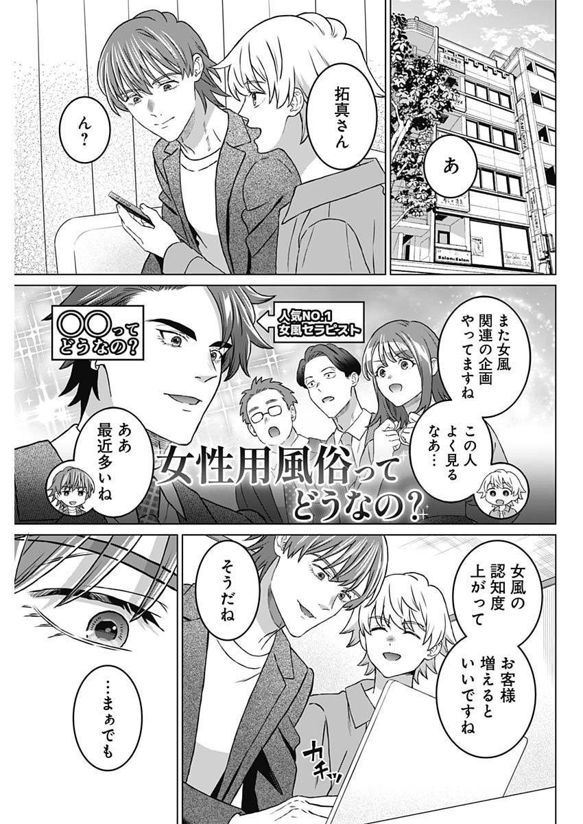 Josei Senyou. - Chapter 50 - Page 9