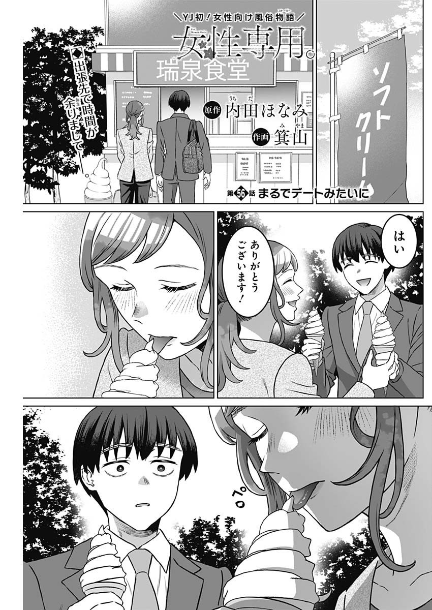 Josei Senyou. - Chapter 56 - Page 1