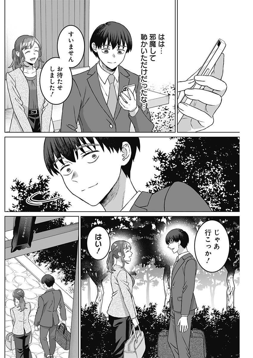 Josei Senyou. - Chapter 56 - Page 12