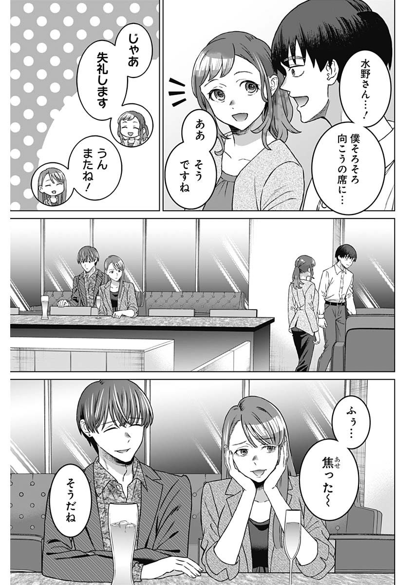 Josei Senyou. - Chapter 59 - Page 11