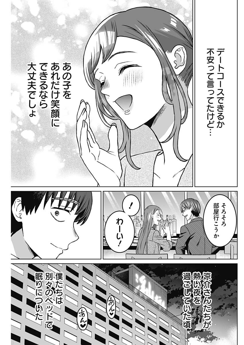 Josei Senyou. - Chapter 60 - Page 17