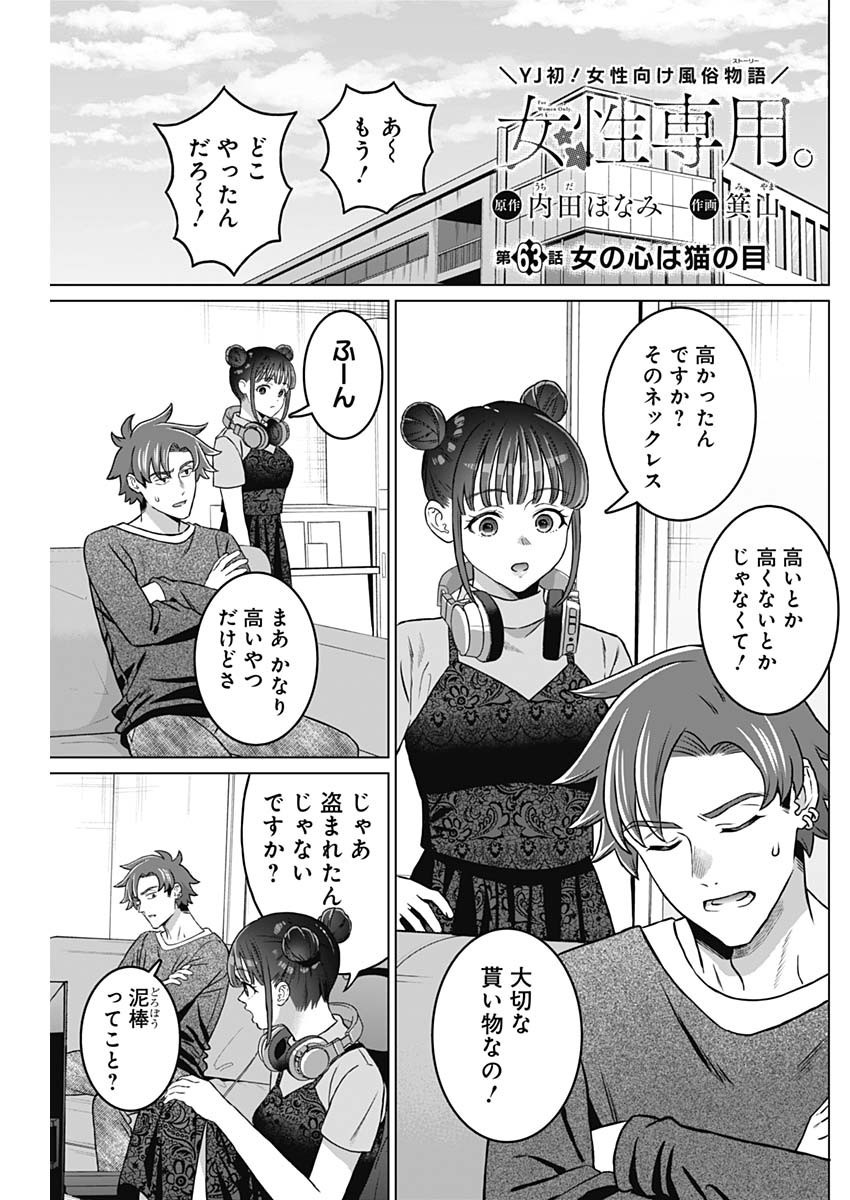 Josei Senyou. - Chapter 63 - Page 1