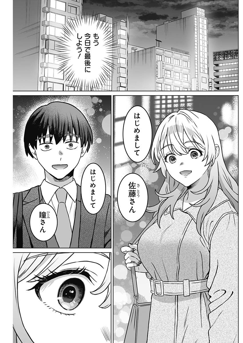 Josei Senyou. - Chapter 63 - Page 7