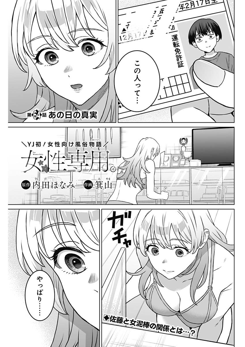 Josei Senyou. - Chapter 64 - Page 1