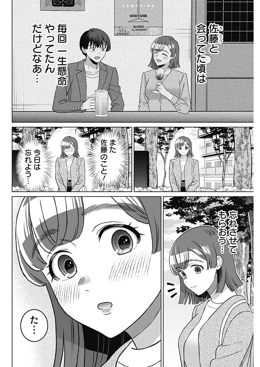 Josei Senyou. - Chapter 67 - Page 4