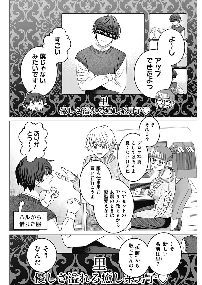 Josei Senyou. - Chapter 68 - Page 2