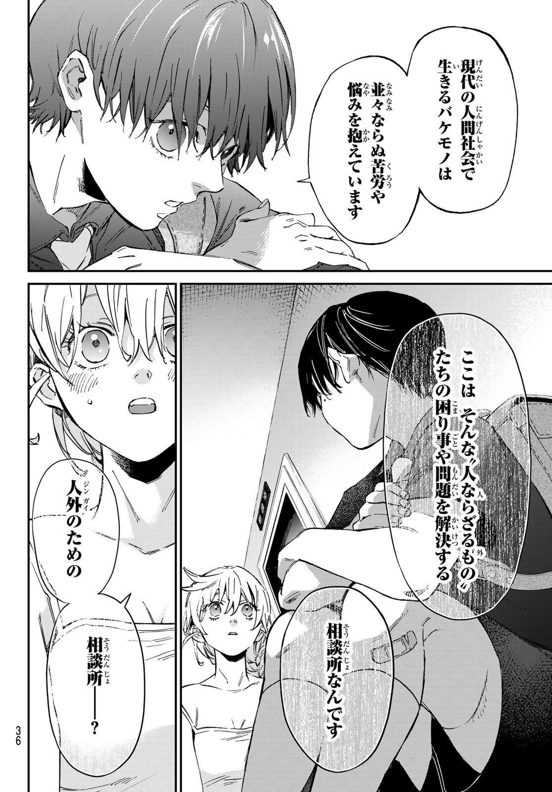 Kagari-ke no 8-Kyōdai - Chapter 01 - Page 25