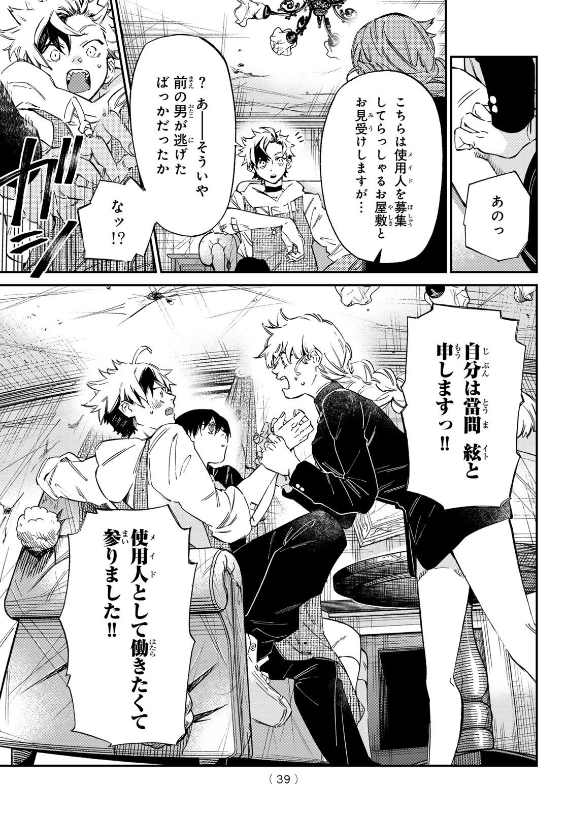 Kagari-ke no 8-Kyōdai - Chapter 01 - Page 28