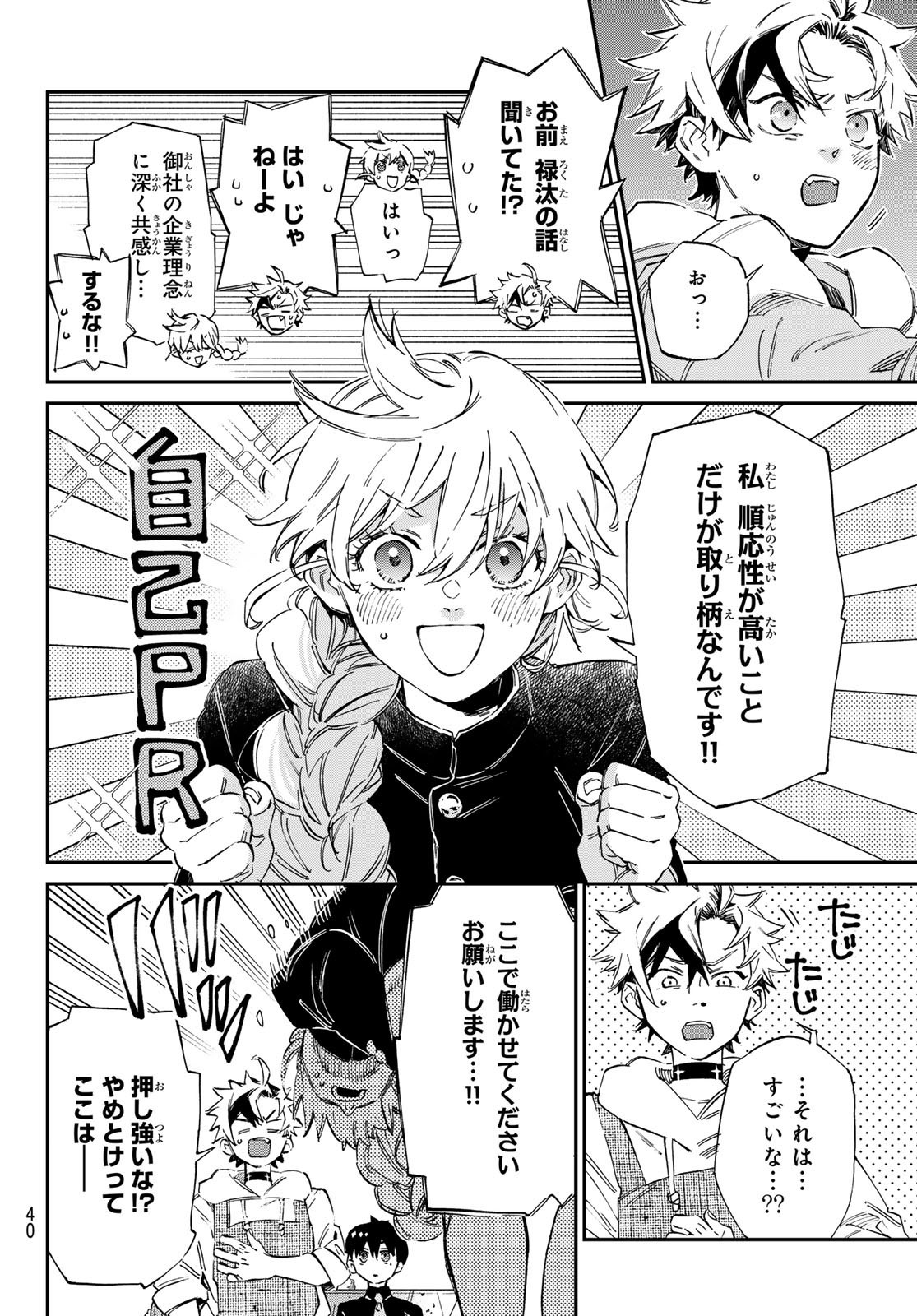 Kagari-ke no 8-Kyōdai - Chapter 01 - Page 29