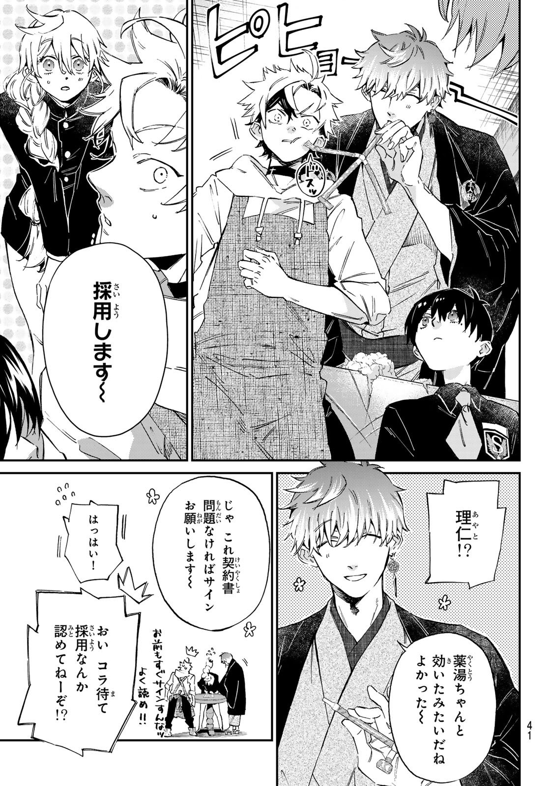 Kagari-ke no 8-Kyōdai - Chapter 01 - Page 30