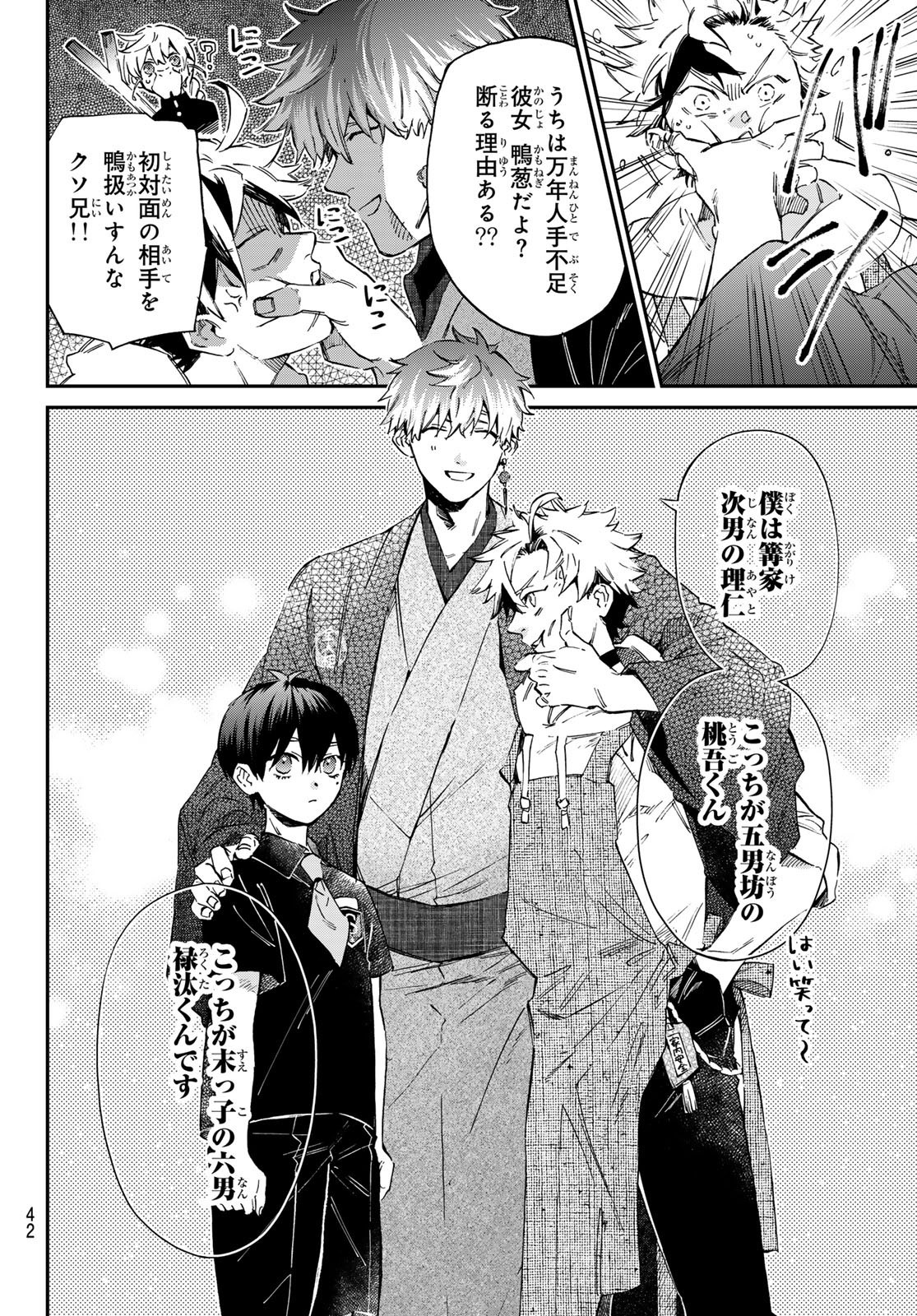 Kagari-ke no 8-Kyōdai - Chapter 01 - Page 31
