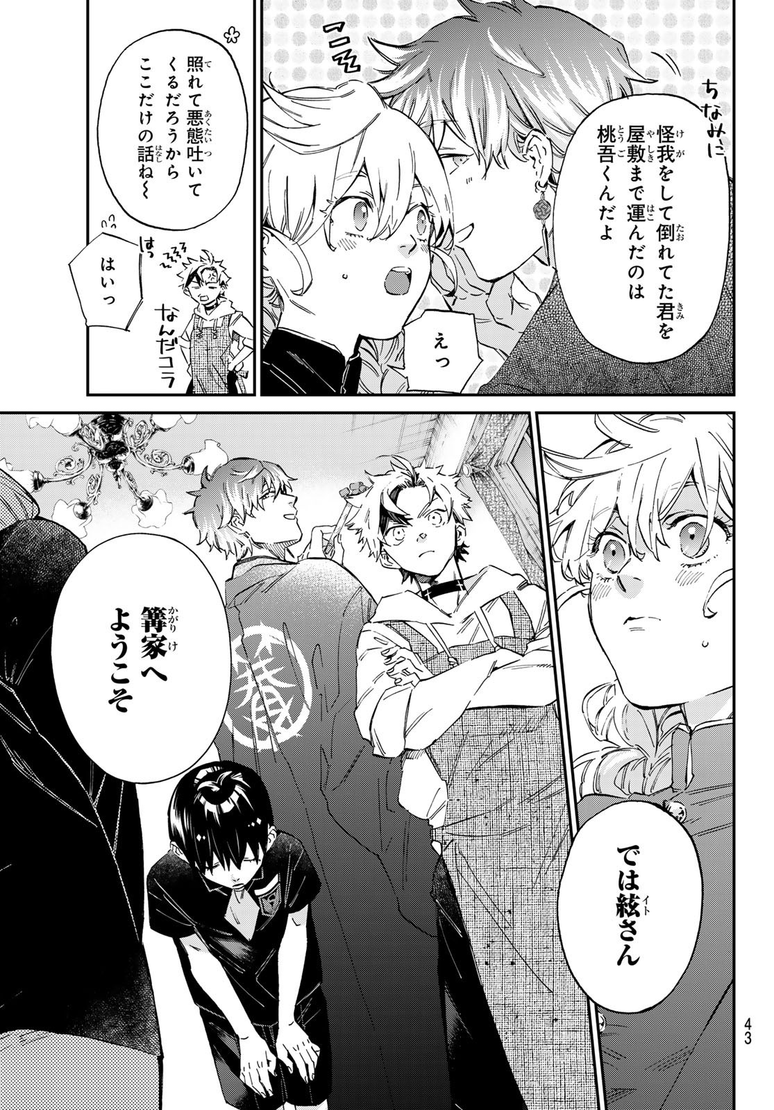Kagari-ke no 8-Kyōdai - Chapter 01 - Page 32