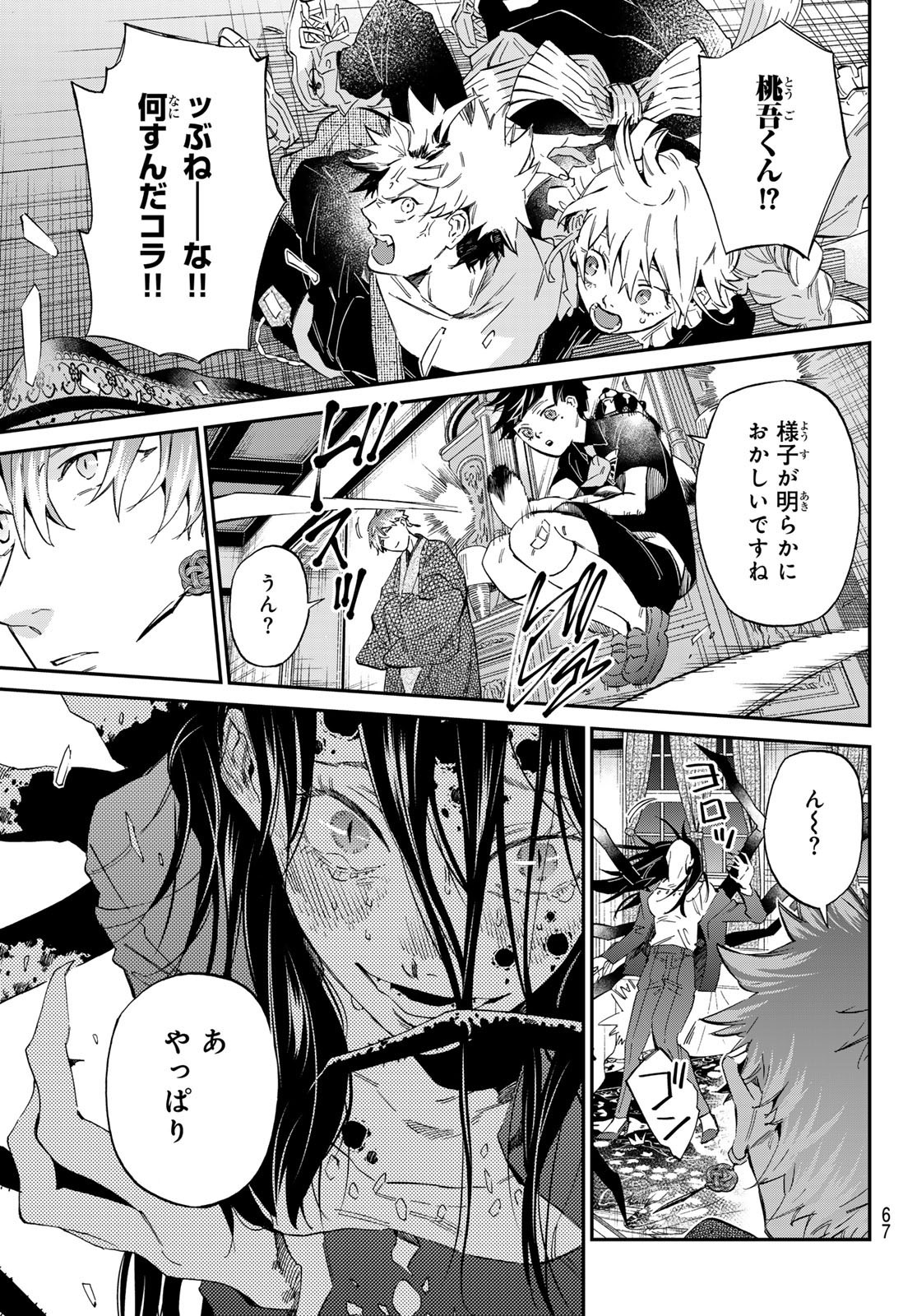 Kagari-ke no 8-Kyōdai - Chapter 01 - Page 56