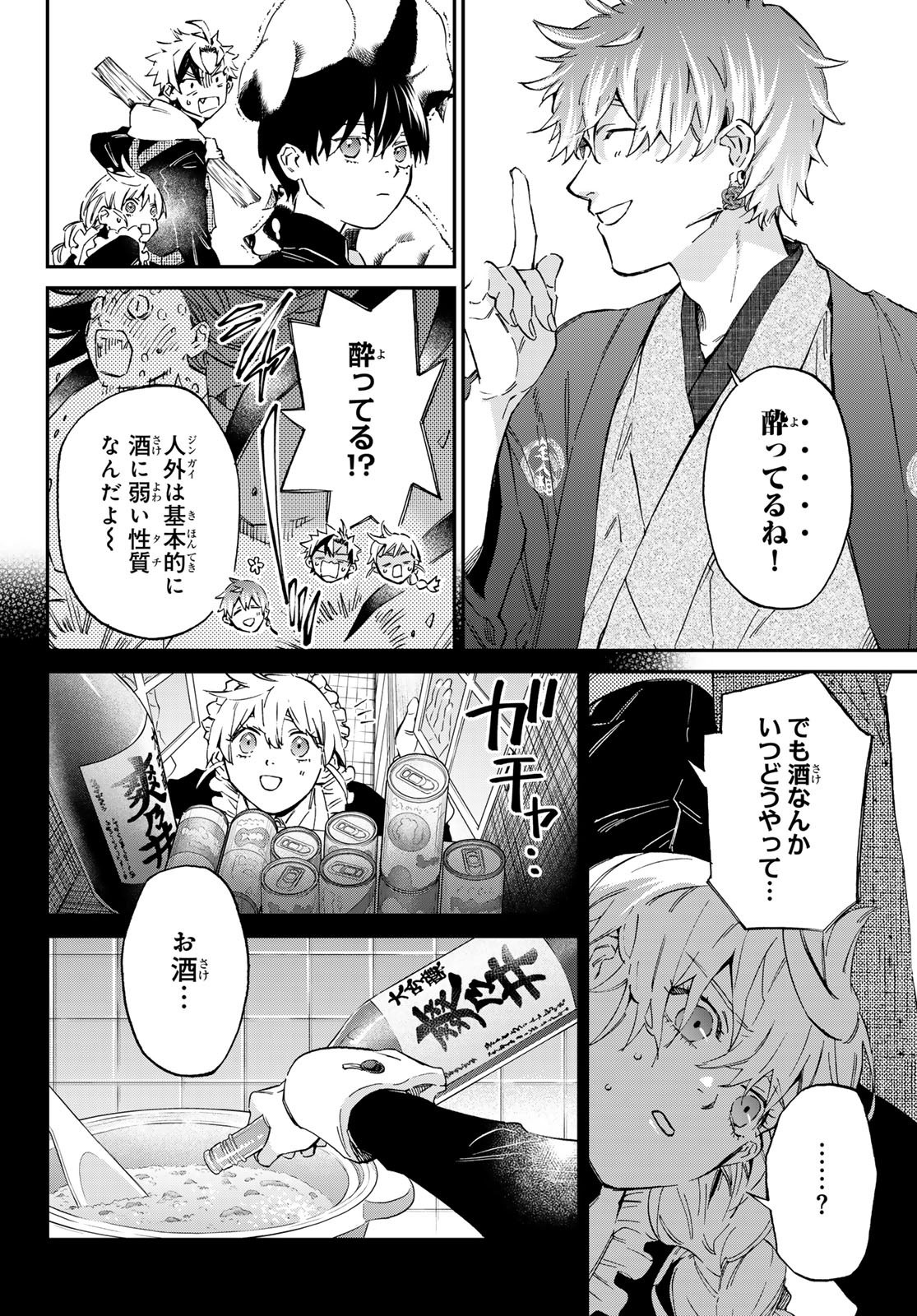 Kagari-ke no 8-Kyōdai - Chapter 01 - Page 57