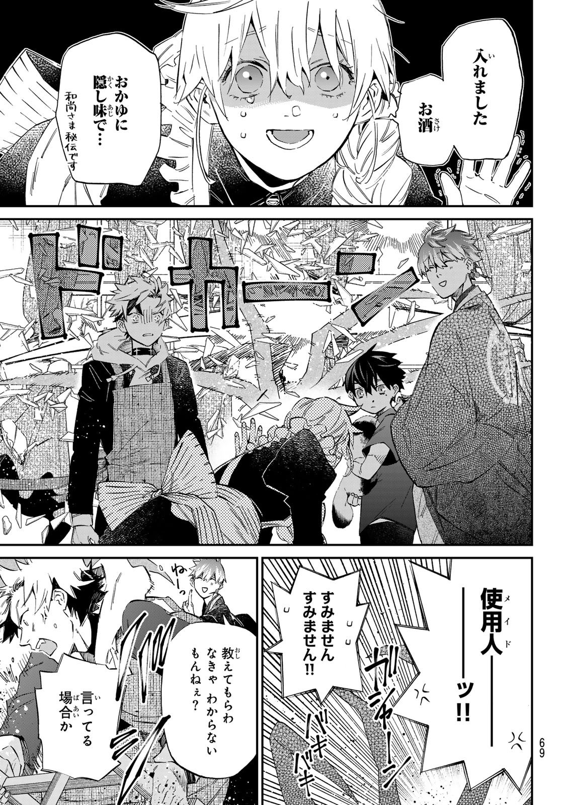 Kagari-ke no 8-Kyōdai - Chapter 01 - Page 58