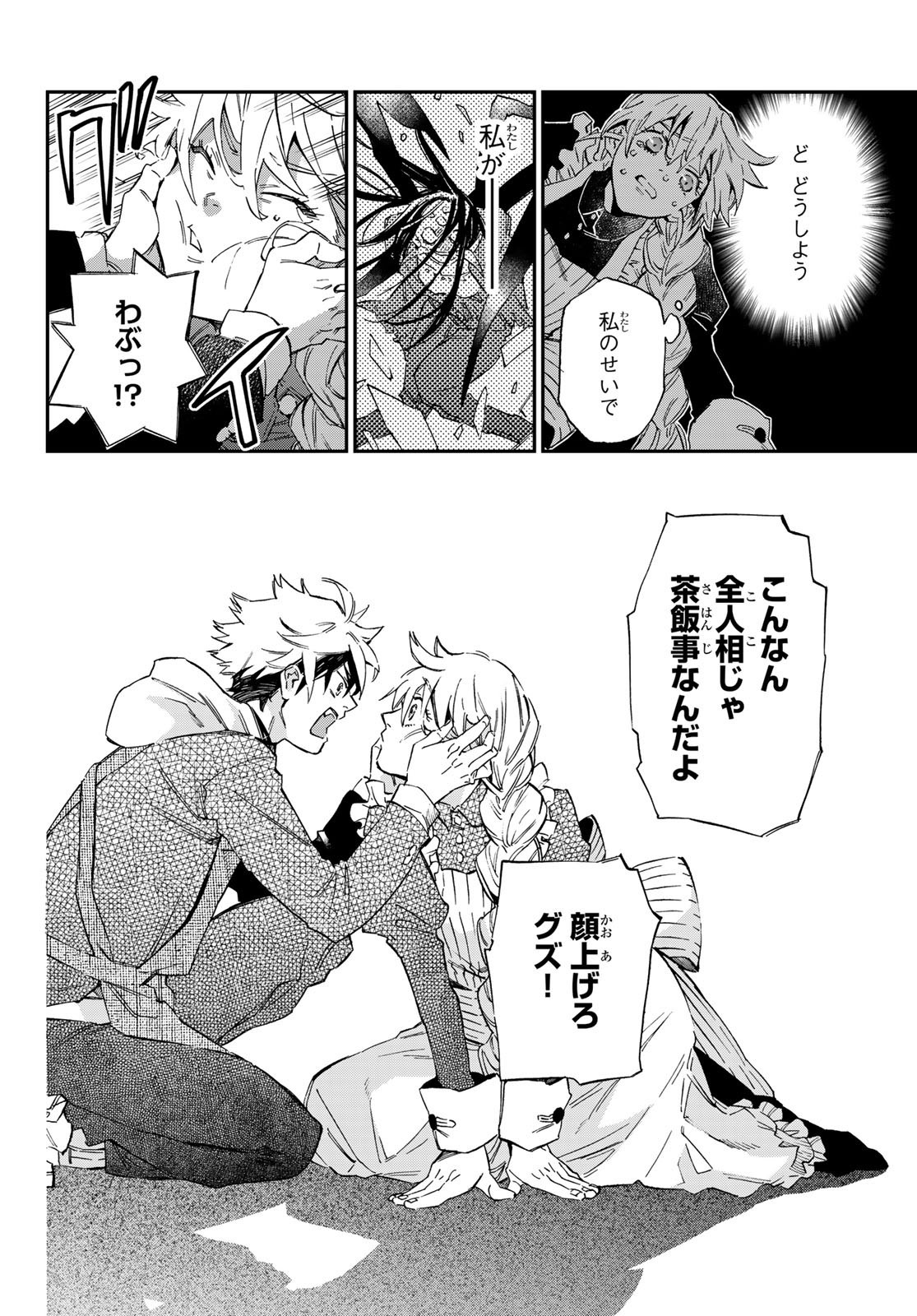 Kagari-ke no 8-Kyōdai - Chapter 01 - Page 59