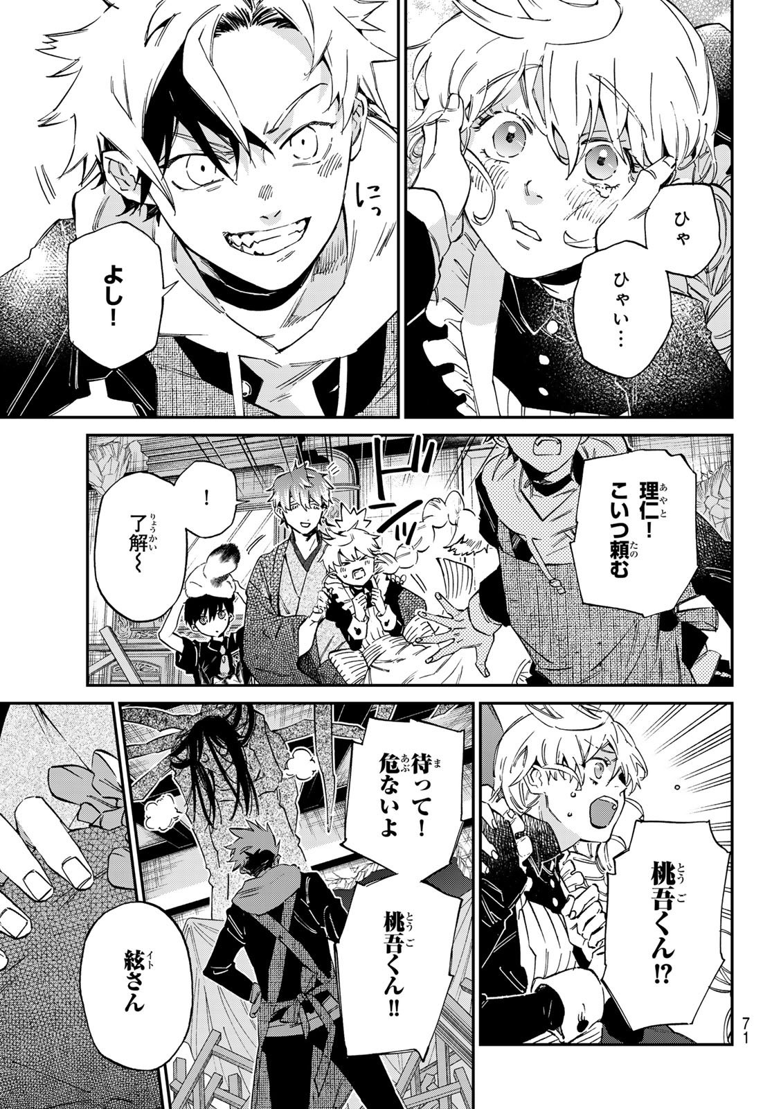 Kagari-ke no 8-Kyōdai - Chapter 01 - Page 60