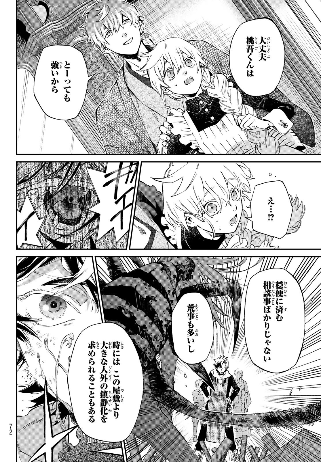 Kagari-ke no 8-Kyōdai - Chapter 01 - Page 61