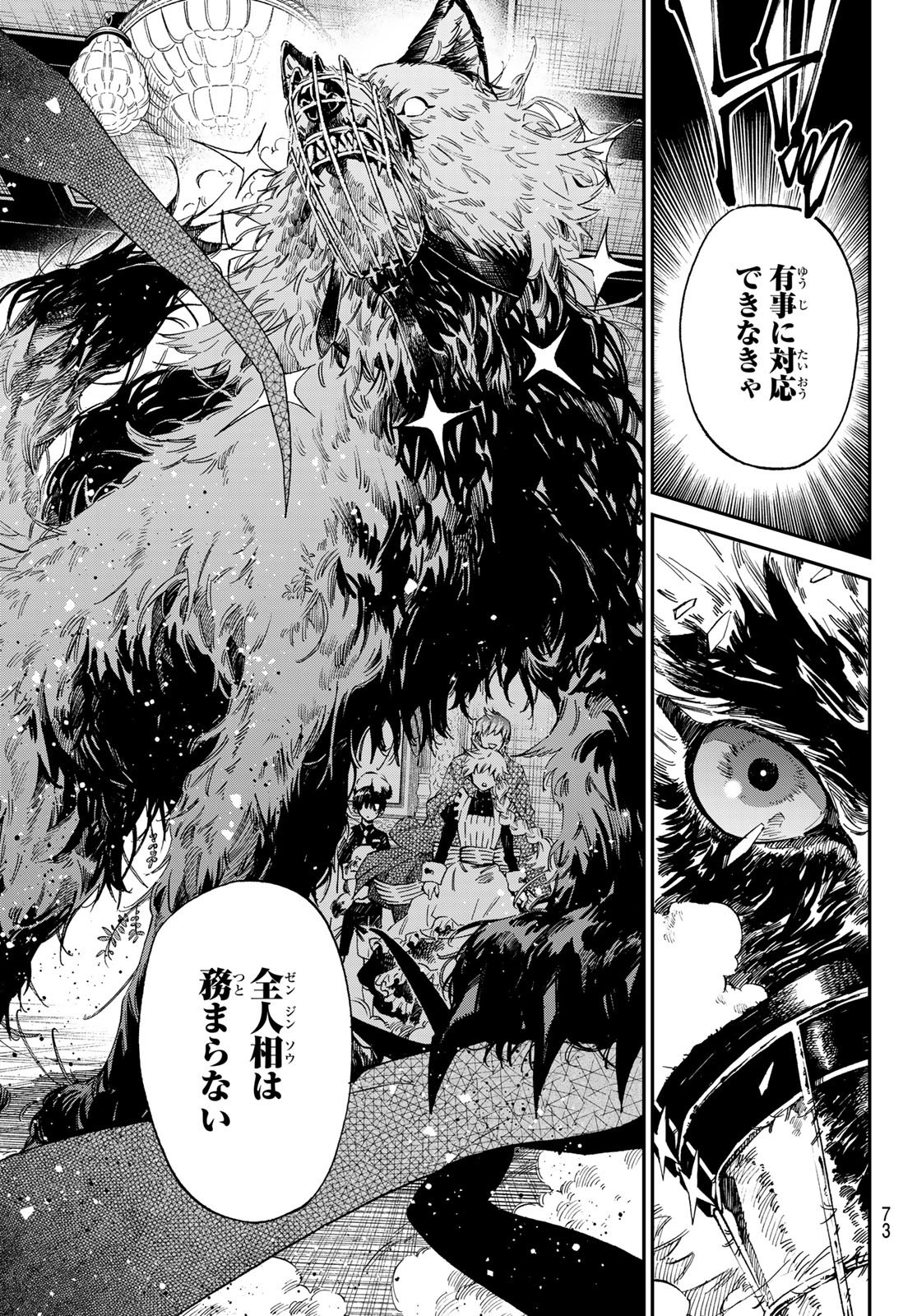 Kagari-ke no 8-Kyōdai - Chapter 01 - Page 62