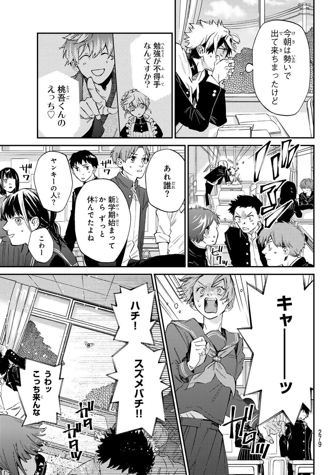 Kagari-ke no 8-Kyōdai - Chapter 03 - Page 21