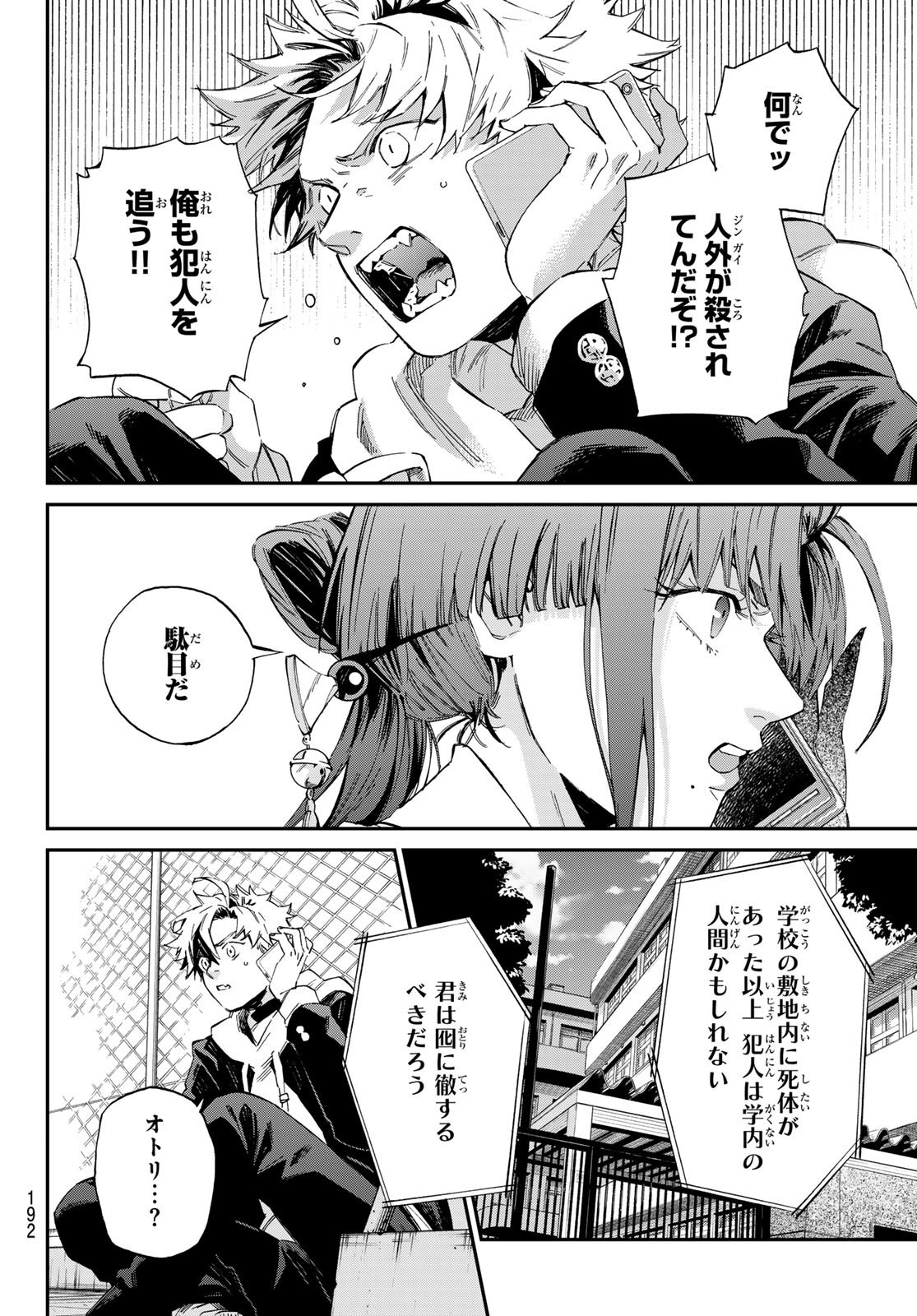 Kagari-ke no 8-Kyōdai - Chapter 04 - Page 14