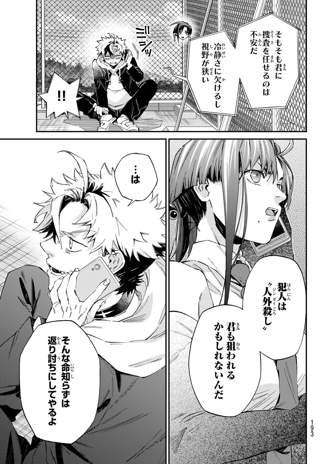 Kagari-ke no 8-Kyōdai - Chapter 04 - Page 15