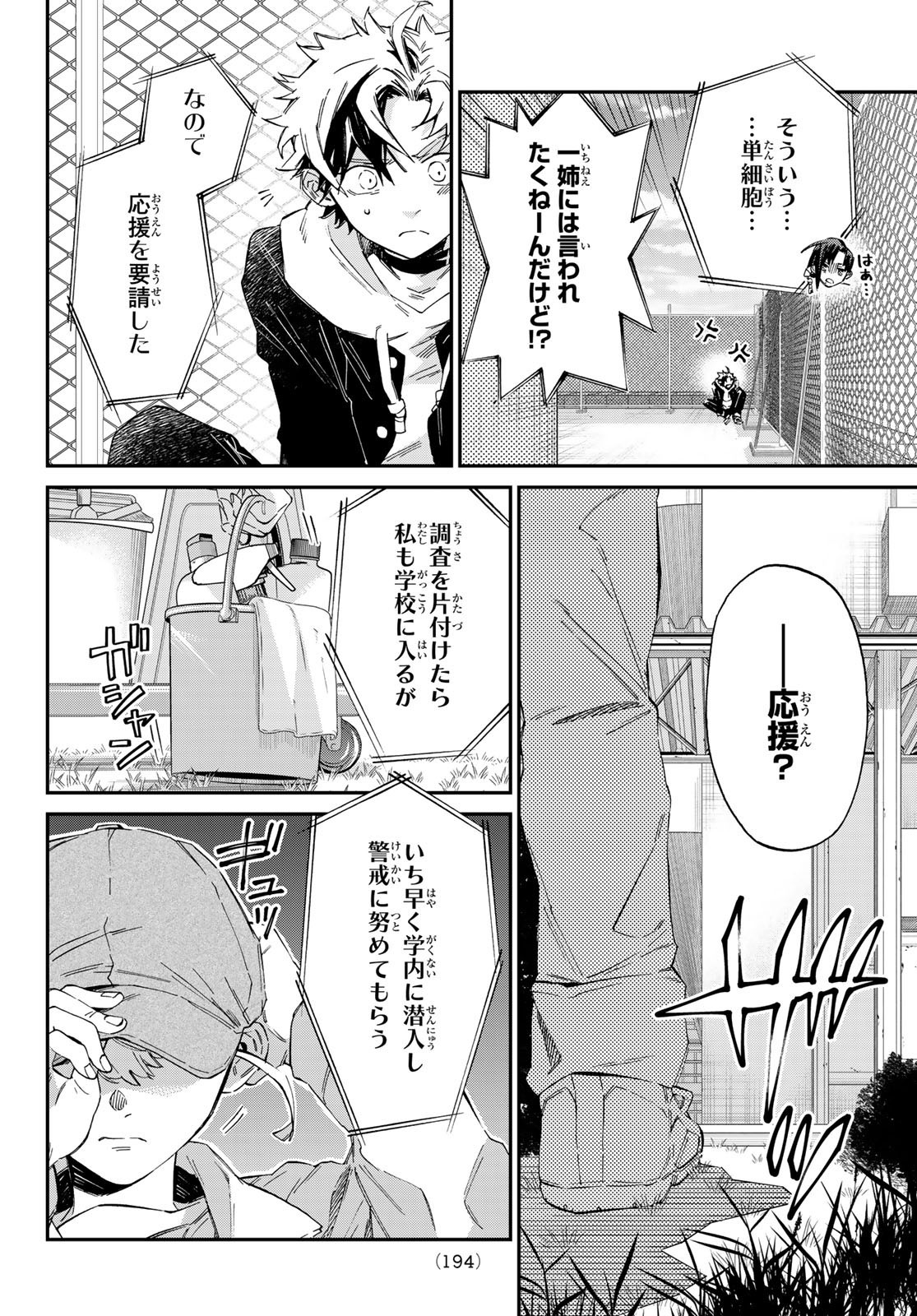 Kagari-ke no 8-Kyōdai - Chapter 04 - Page 16