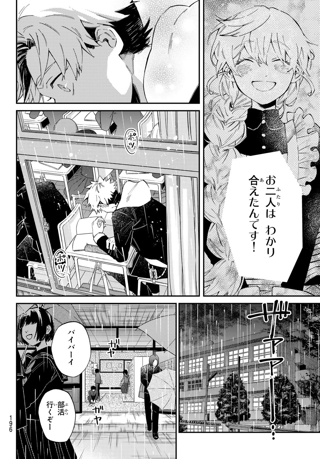 Kagari-ke no 8-Kyōdai - Chapter 04 - Page 18