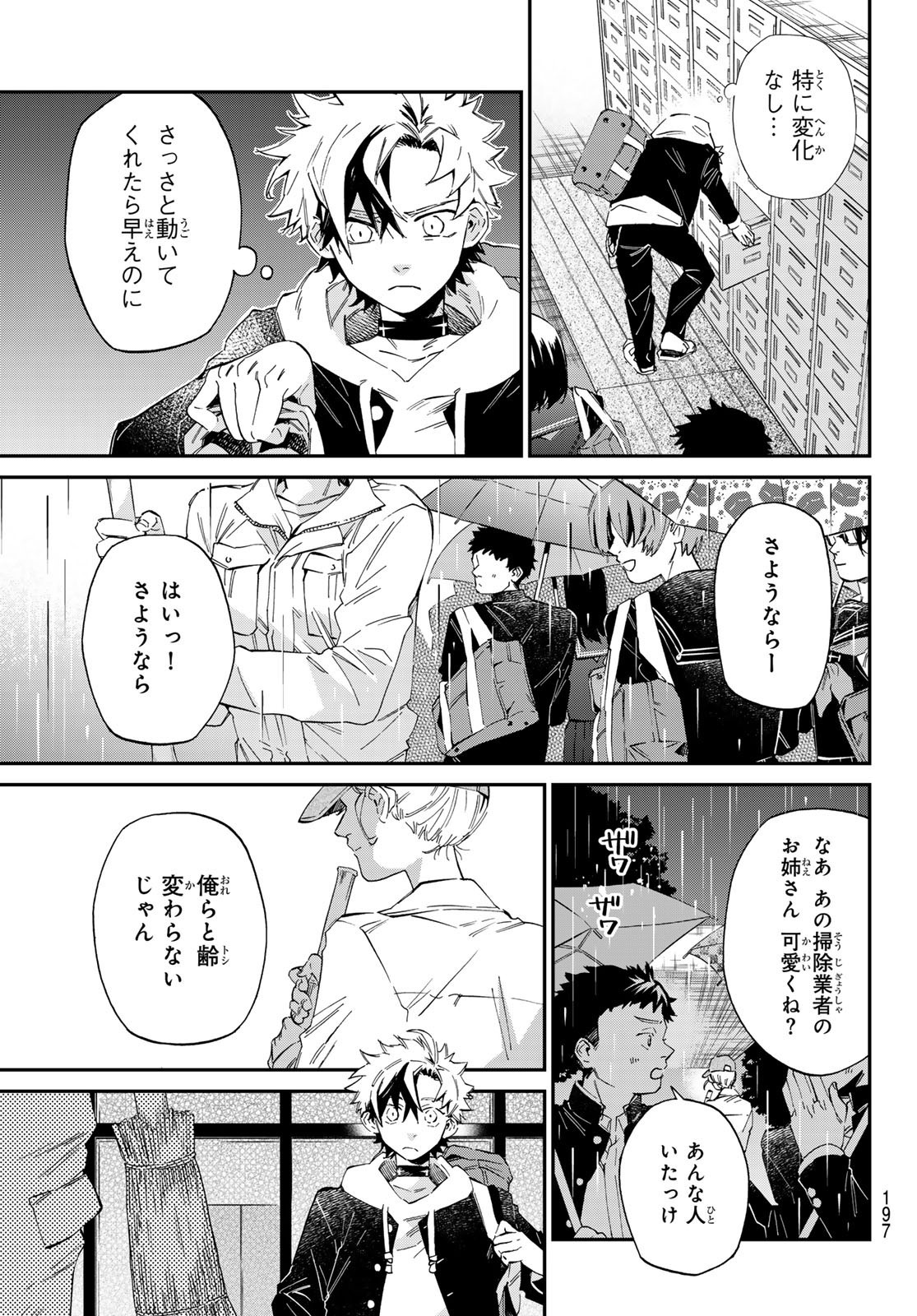 Kagari-ke no 8-Kyōdai - Chapter 04 - Page 19
