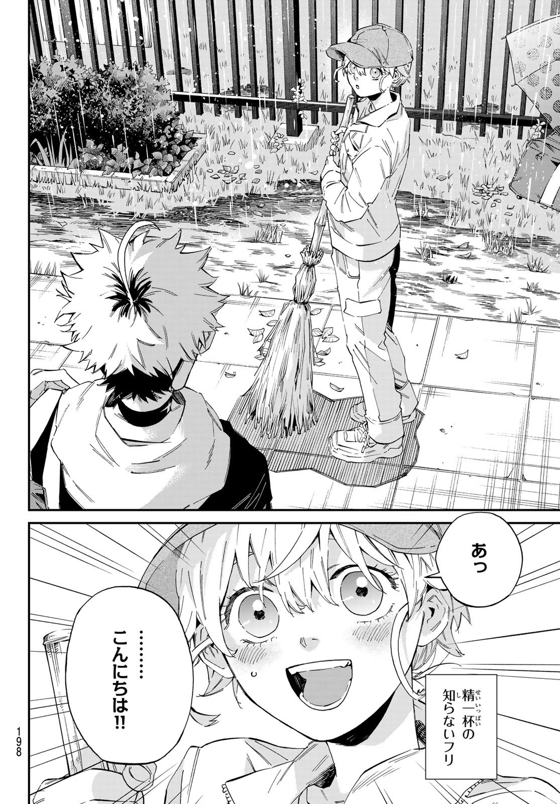 Kagari-ke no 8-Kyōdai - Chapter 04 - Page 20