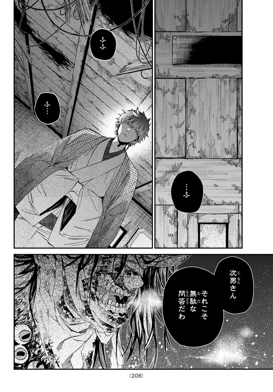 Kagari-ke no 8-Kyōdai - Chapter 04 - Page 30