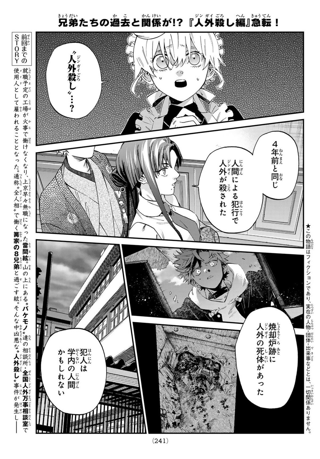 Kagari-ke no 8-Kyōdai - Chapter 05 - Page 1