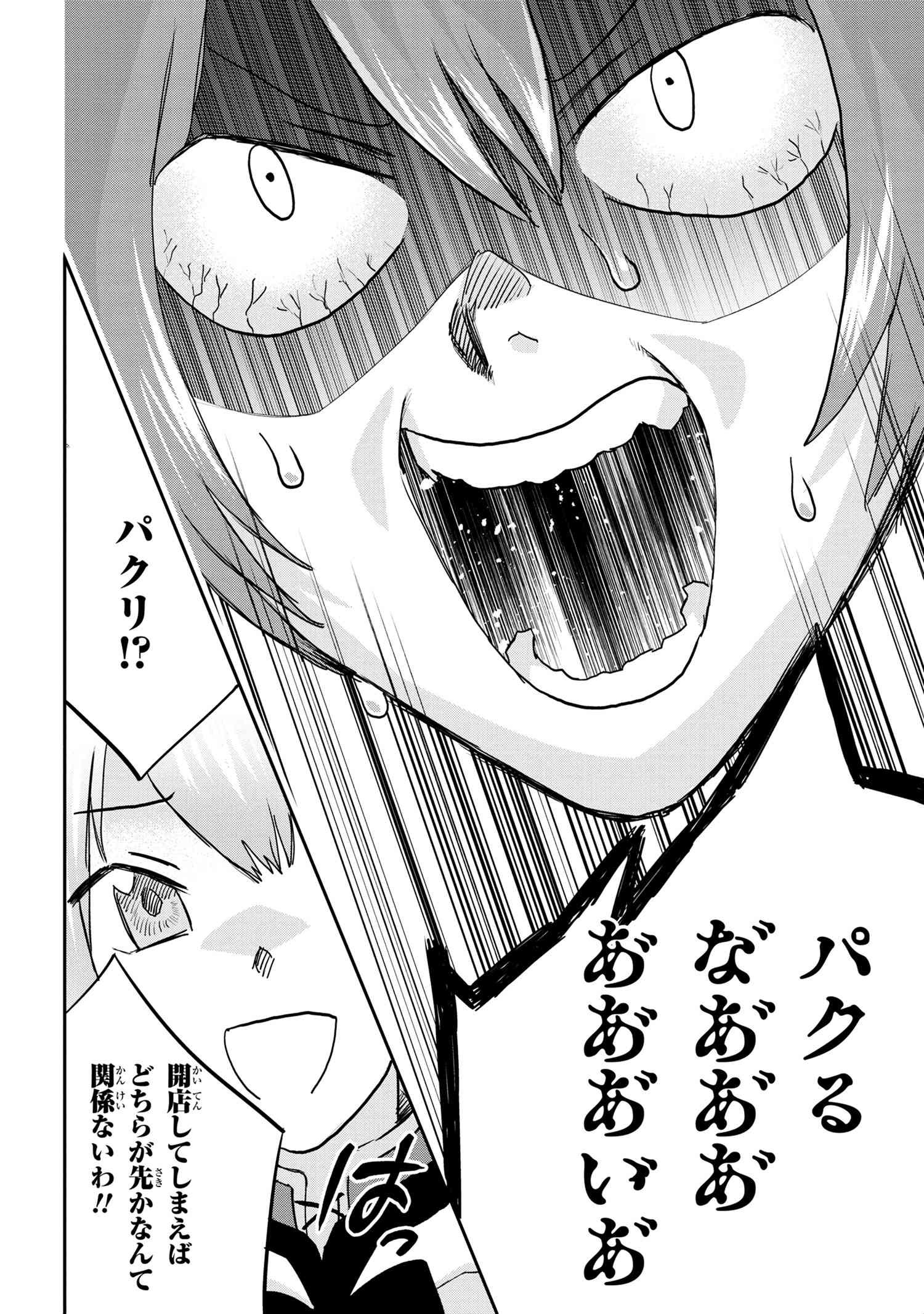 Kaifuku Jutsushi no Omotenashi - Chapter 11 - Page 12