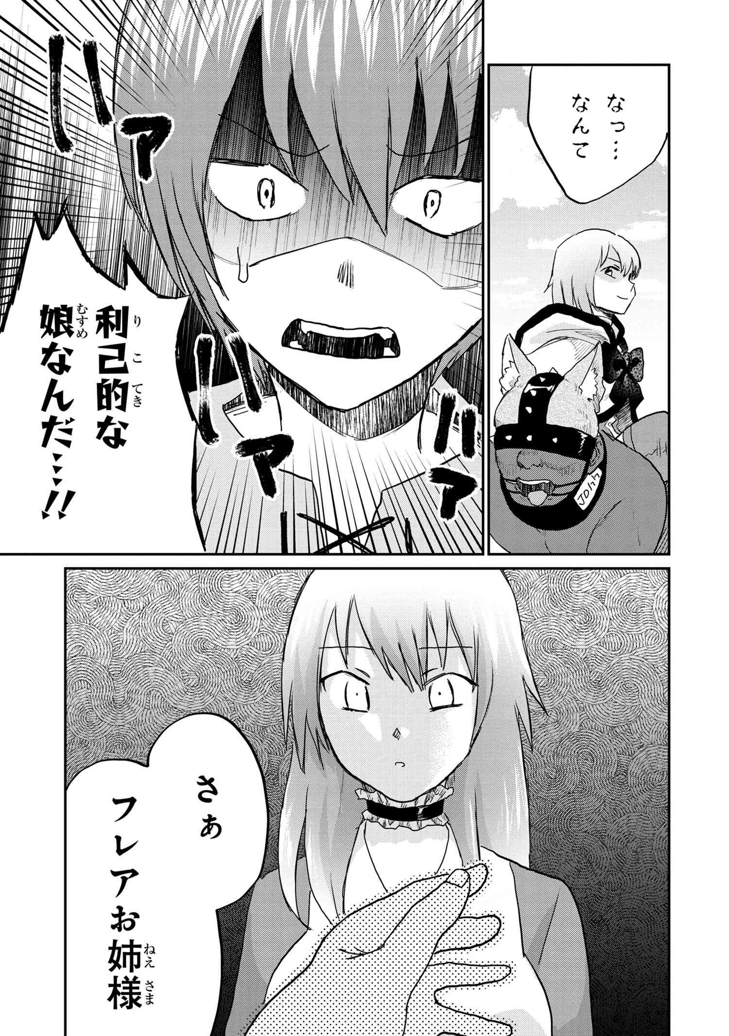 Kaifuku Jutsushi no Omotenashi - Chapter 11 - Page 13