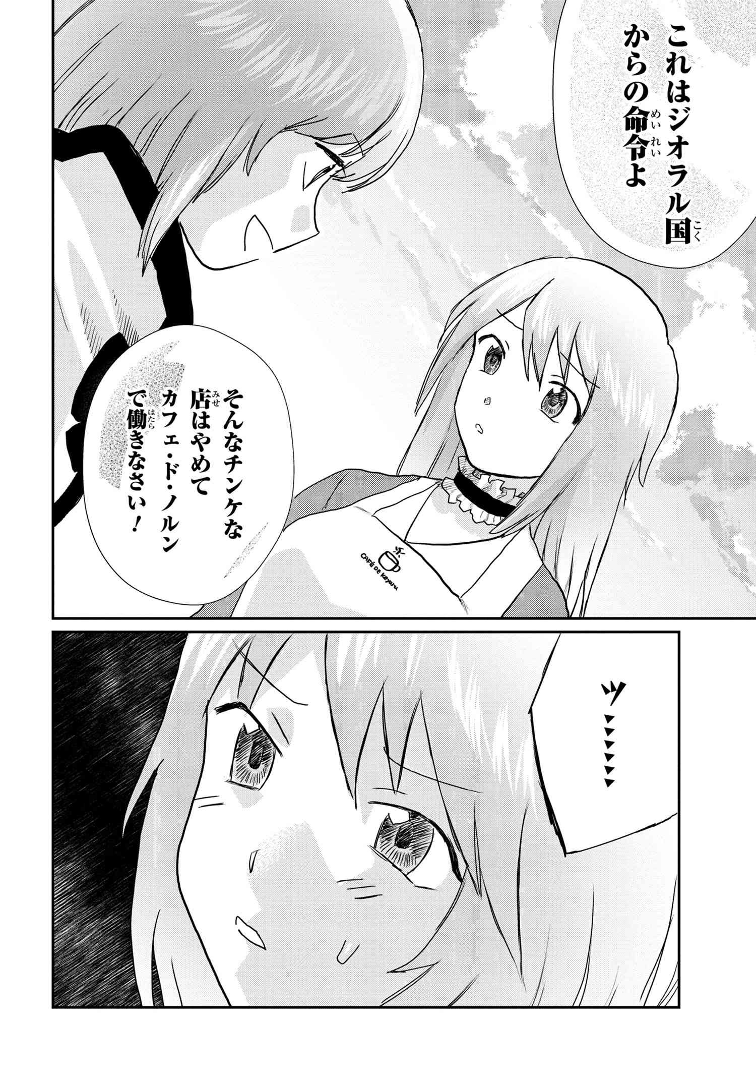 Kaifuku Jutsushi no Omotenashi - Chapter 11 - Page 14