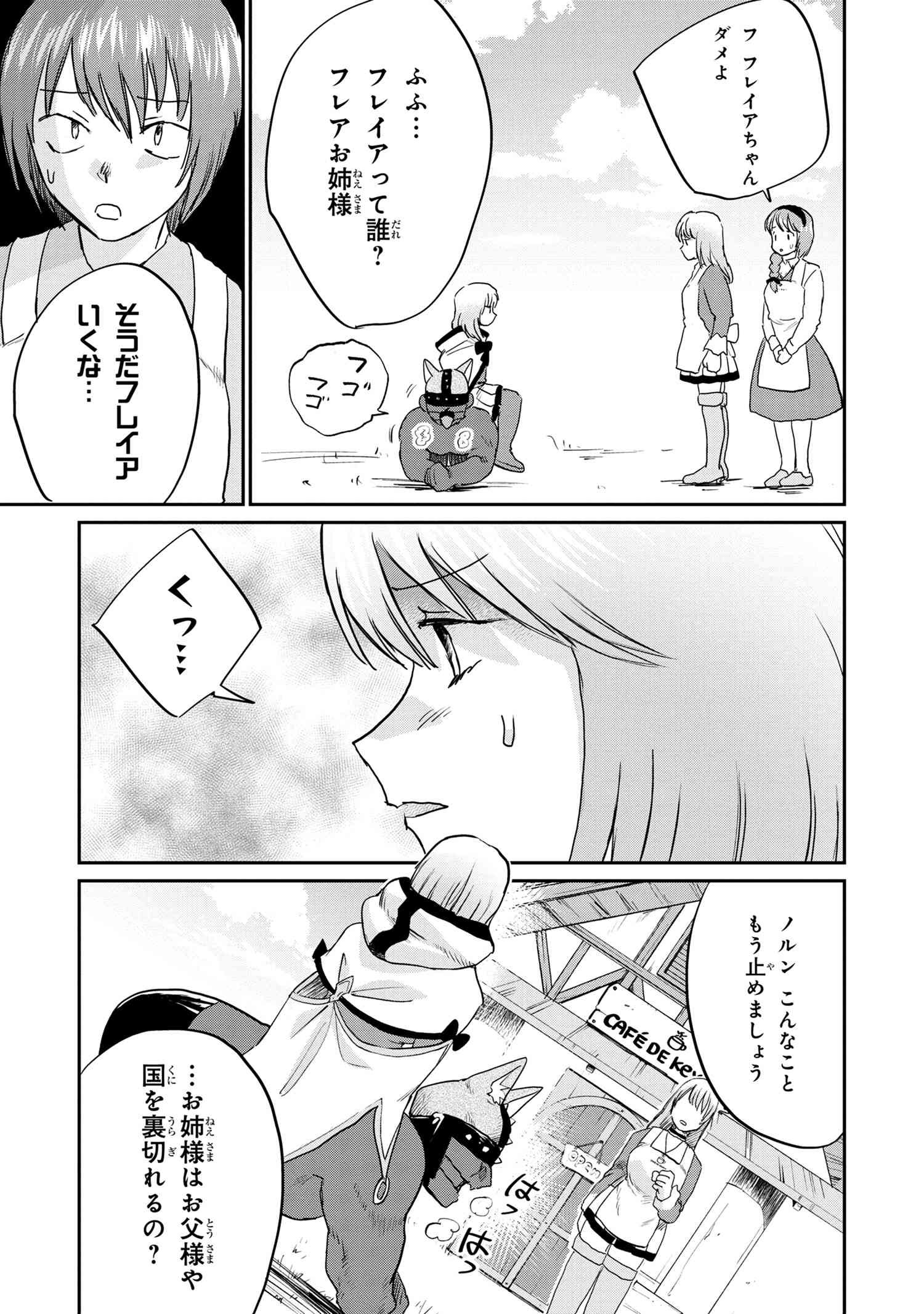 Kaifuku Jutsushi no Omotenashi - Chapter 11 - Page 15
