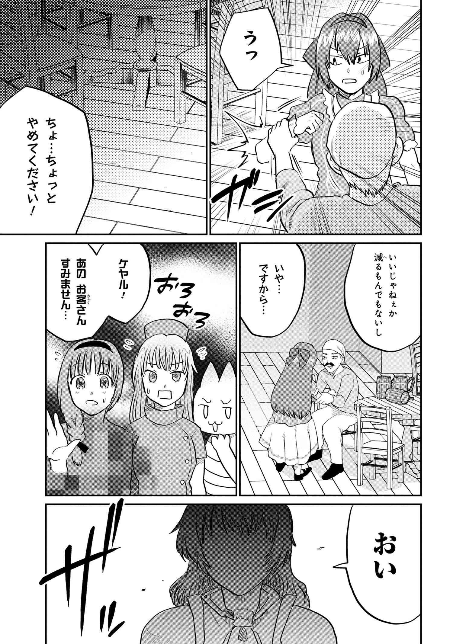 Kaifuku Jutsushi no Omotenashi - Chapter 8 - Page 21