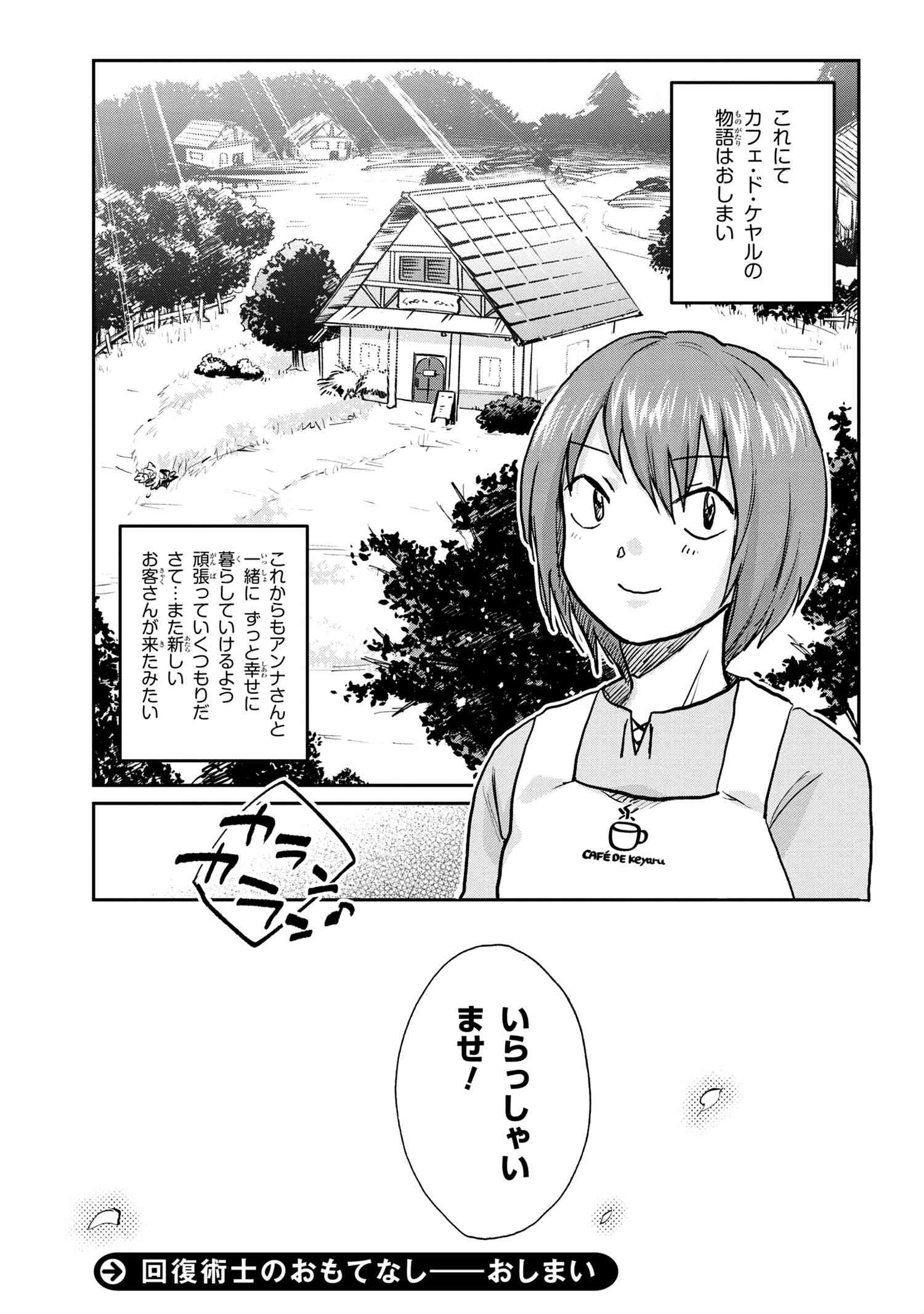 Kaifuku Jutsushi no Omotenashi - Chapter Final-2 - Page 18