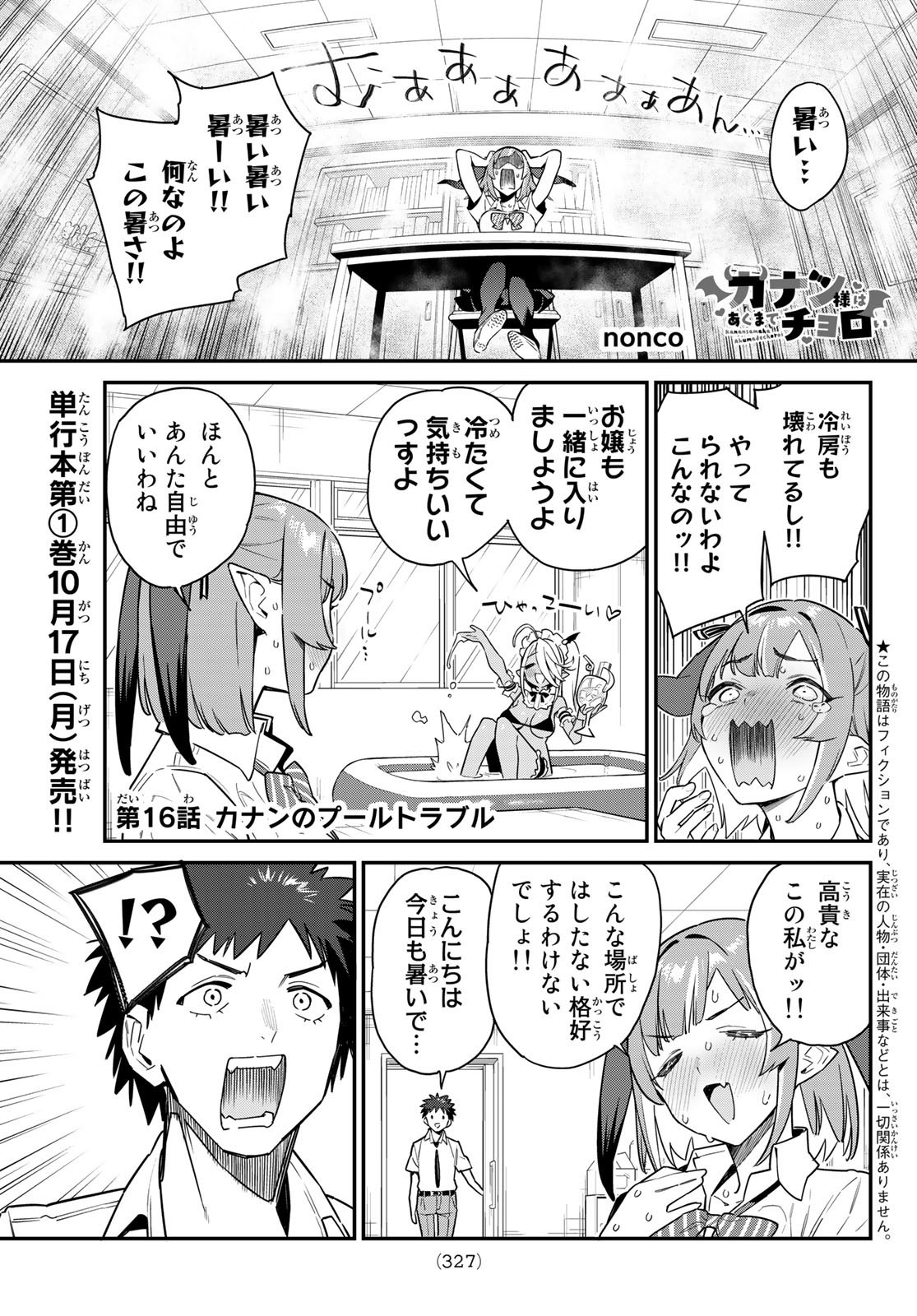 Kanan-sama wa Akumade Choroi - Chapter 016 - Page 1