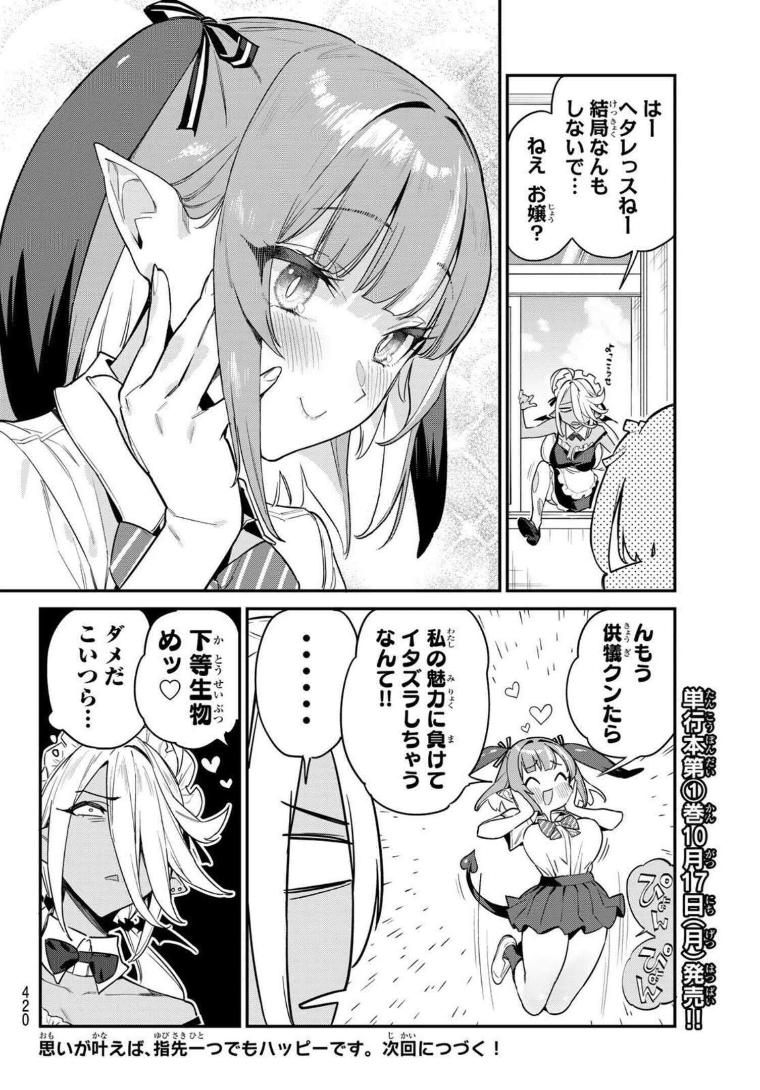 Kanan-sama wa Akumade Choroi - Chapter 018 - Page 8