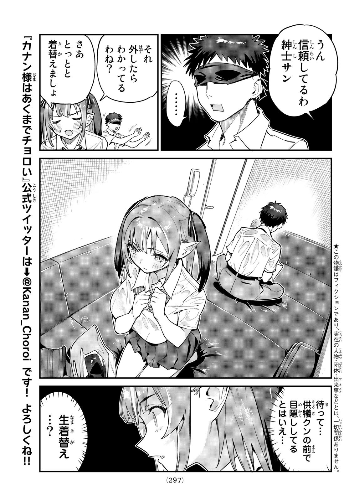 Kanan-sama wa Akumade Choroi - Chapter 027 - Page 3