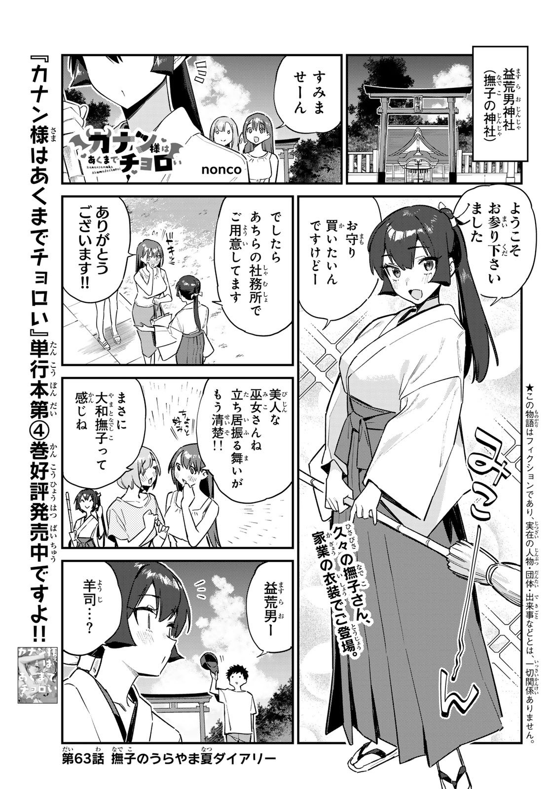 Kanan-sama wa Akumade Choroi - Chapter 063 - Page 1