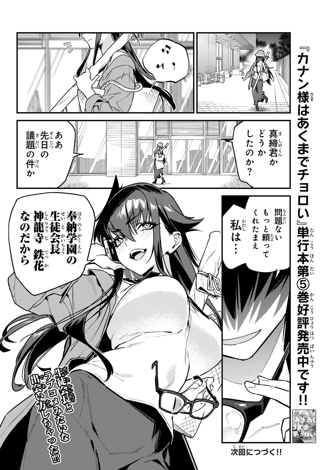 Kanan-sama wa Akumade Choroi - Chapter 079 - Page 8