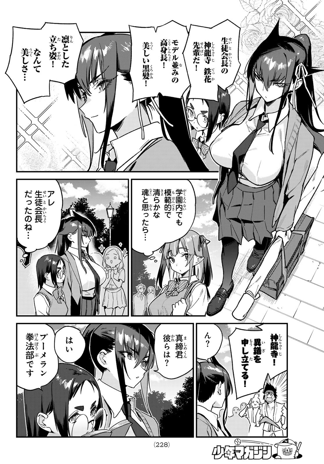 Kanan-sama wa Akumade Choroi - Chapter 080 - Page 4