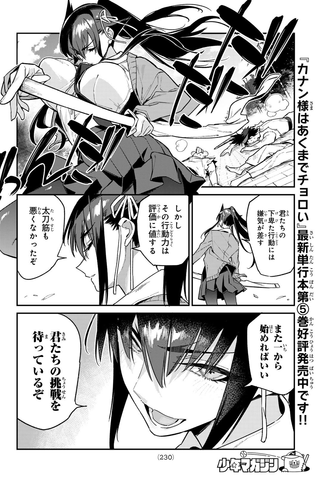 Kanan-sama wa Akumade Choroi - Chapter 080 - Page 6