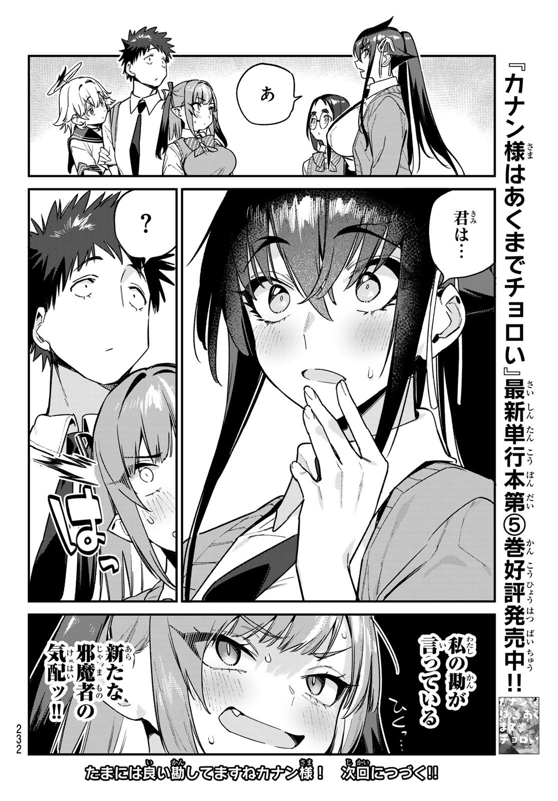 Kanan-sama wa Akumade Choroi - Chapter 080 - Page 8